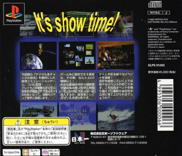 SatelliTV (JP) box cover back